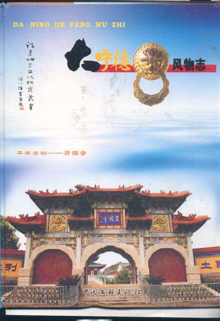 《《大宁德风物志》》.pdf电子版_福建省志缩略图