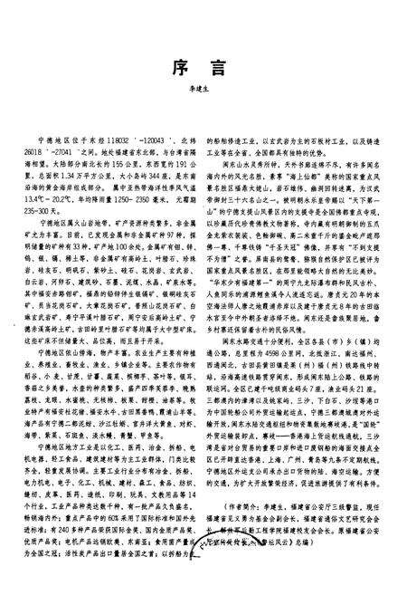 《《大宁德风物志》》.pdf电子版_福建省志预览图1