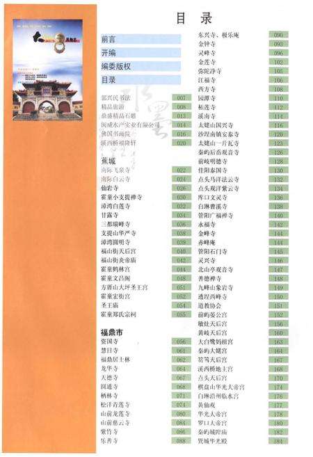 《《大宁德风物志》》.pdf电子版_福建省志预览图2