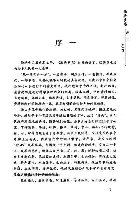 《汤头乡志》.pdf电子版_福建省志预览图1