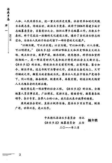 《汤头乡志》.pdf电子版_福建省志预览图2