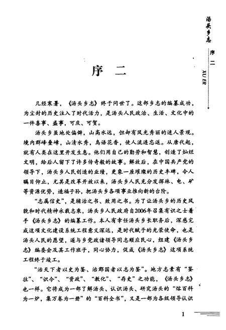 《汤头乡志》.pdf电子版_福建省志预览图3