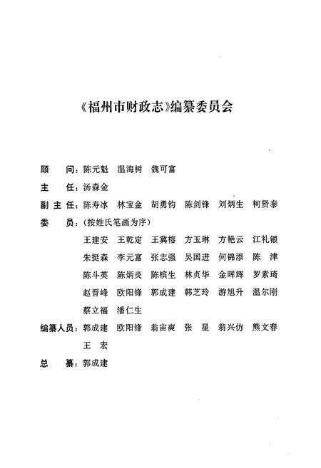 《福州财政志》.pdf电子版_福建省志预览图2