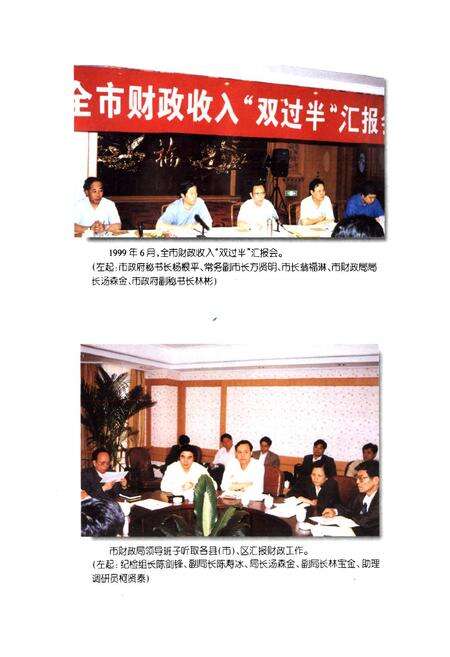 《福州财政志》.pdf电子版_福建省志预览图4