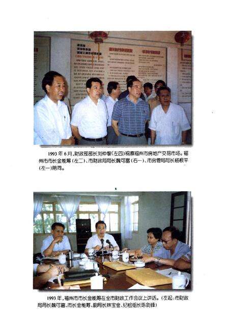 《福州财政志》.pdf电子版_福建省志预览图5