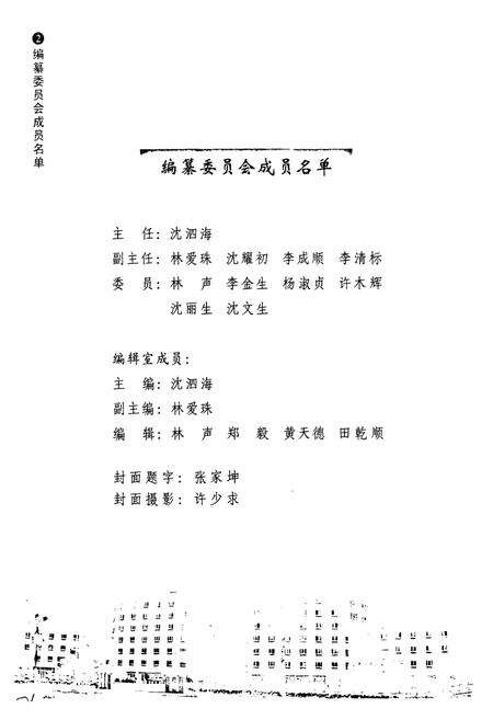 《诏安人大志》.pdf电子版_福建省志预览图2