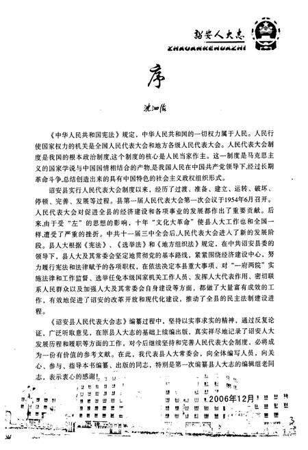 《诏安人大志》.pdf电子版_福建省志预览图3