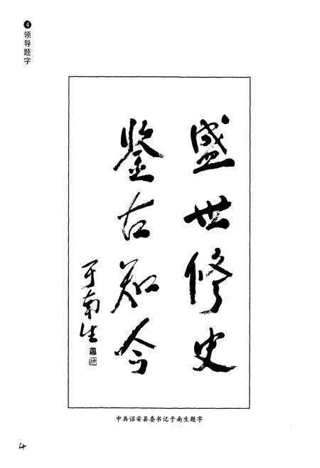 《诏安人大志》.pdf电子版_福建省志预览图4