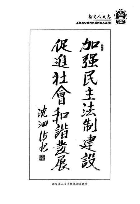 《诏安人大志》.pdf电子版_福建省志预览图5