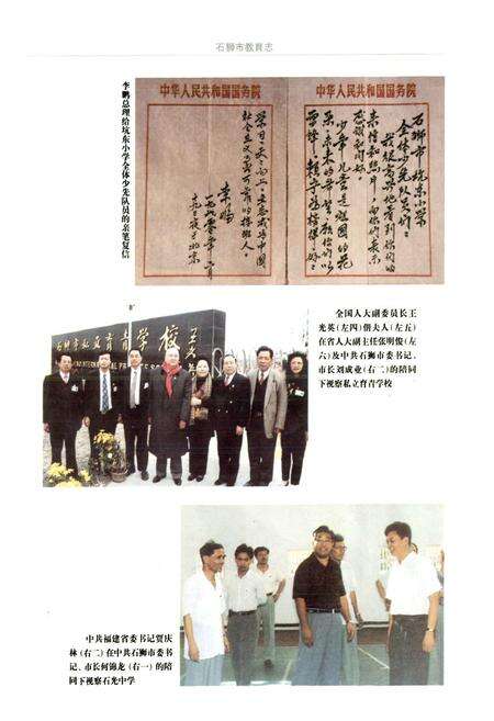 《石狮市教育志》.pdf电子版_福建省志预览图2