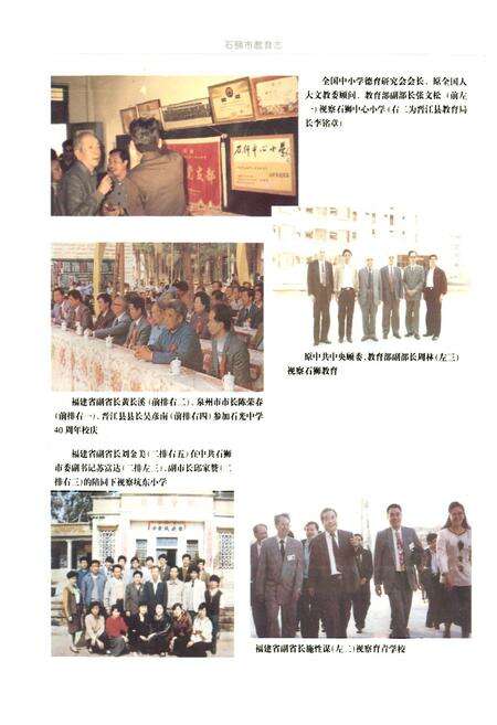 《石狮市教育志》.pdf电子版_福建省志预览图3