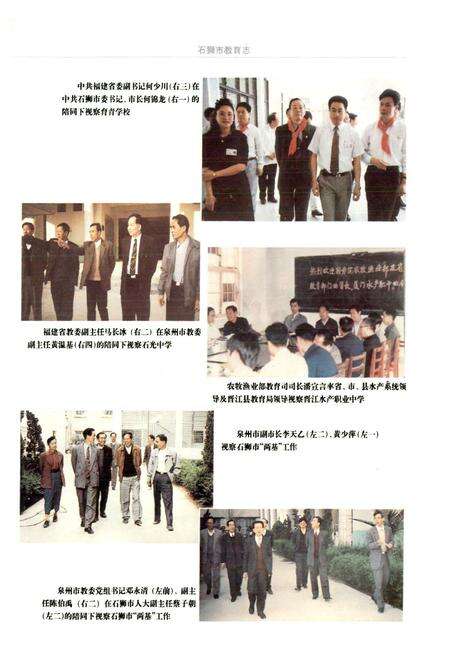 《石狮市教育志》.pdf电子版_福建省志预览图4