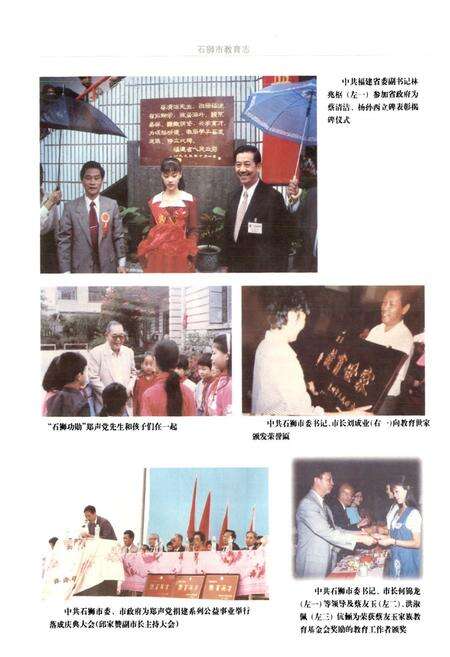 《石狮市教育志》.pdf电子版_福建省志预览图5