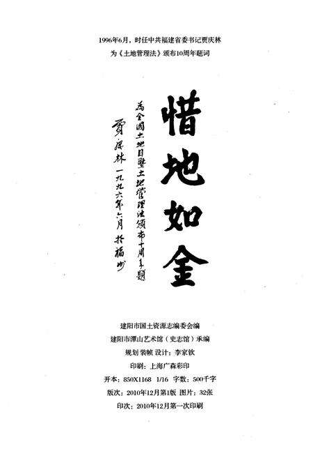 《建阳市国土资源志》.pdf电子版_福建省志预览图2