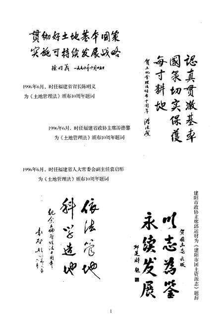 《建阳市国土资源志》.pdf电子版_福建省志预览图3