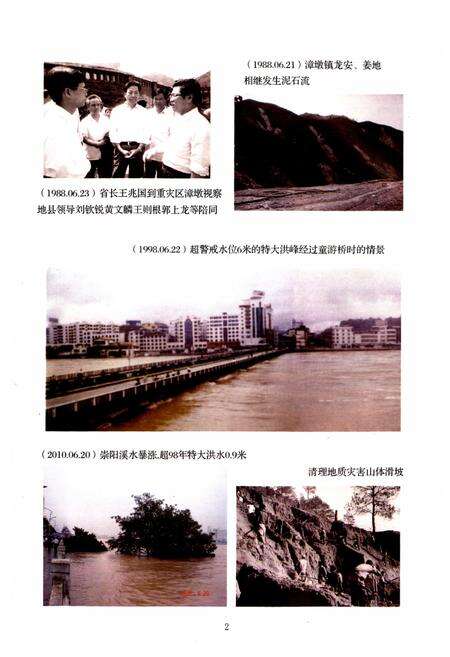 《建阳市国土资源志》.pdf电子版_福建省志预览图4