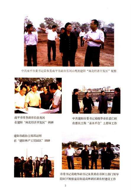 《建阳市国土资源志》.pdf电子版_福建省志预览图5