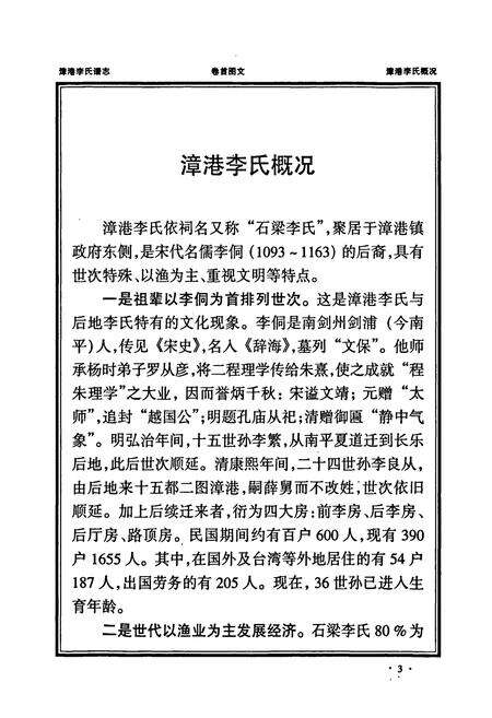《漳港李氏谱志》.pdf电子版_福建省志预览图3