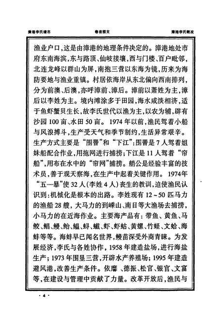 《漳港李氏谱志》.pdf电子版_福建省志预览图4