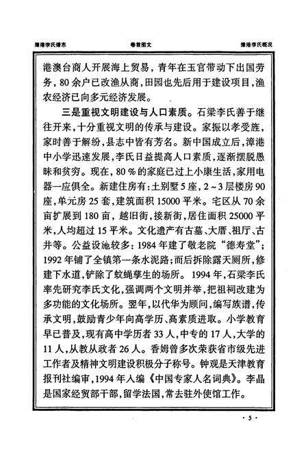 《漳港李氏谱志》.pdf电子版_福建省志预览图5