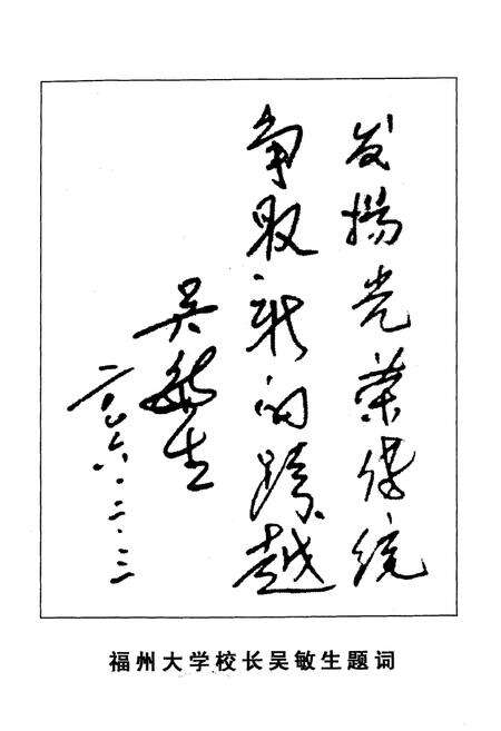 《平潭二中校志》.pdf电子版_福建省志预览图1