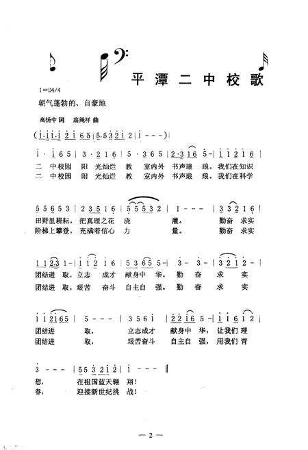 《平潭二中校志》.pdf电子版_福建省志预览图2
