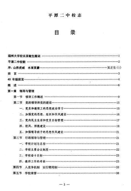 《平潭二中校志》.pdf电子版_福建省志预览图3