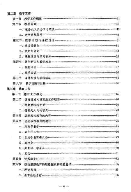 《平潭二中校志》.pdf电子版_福建省志预览图4