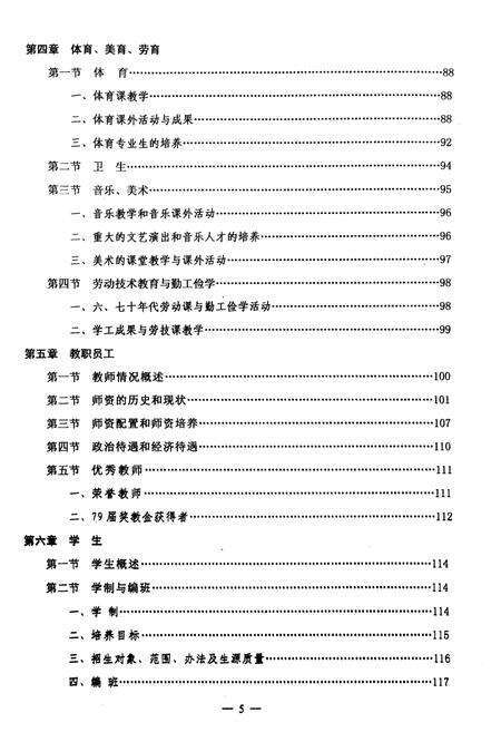 《平潭二中校志》.pdf电子版_福建省志预览图5