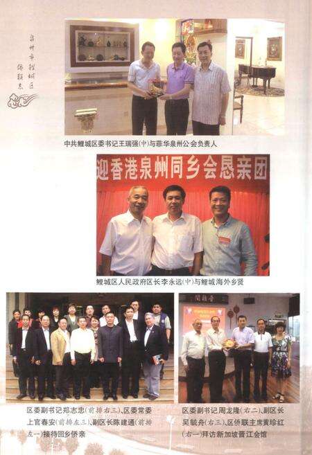 《泉州市鲤城区侨联志(1991-2010)》.pdf电子版_福建省志预览图2