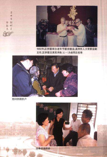 《泉州市鲤城区侨联志(1991-2010)》.pdf电子版_福建省志预览图4
