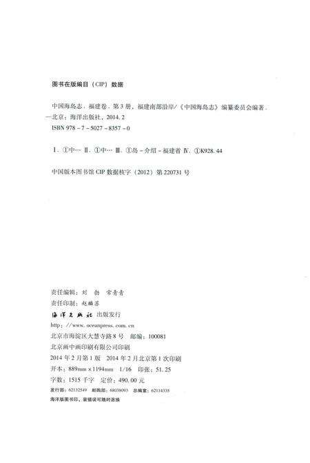 《中国海岛志 福建卷 第3册 福建南部沿岸》.pdf电子版_福建省志预览图3