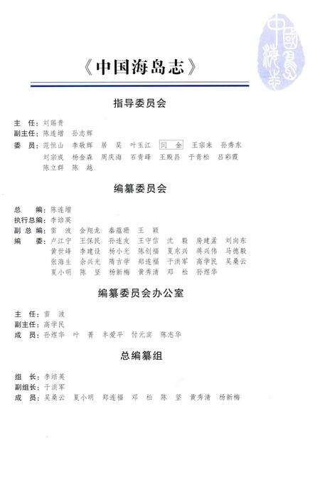 《中国海岛志 福建卷 第3册 福建南部沿岸》.pdf电子版_福建省志预览图4