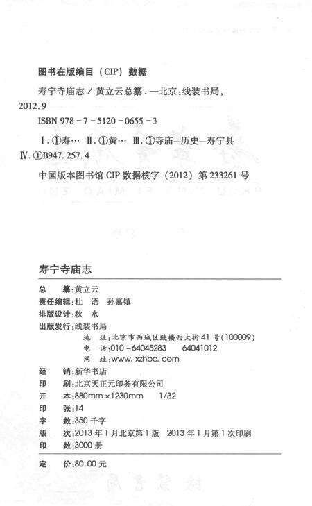 《寿宁寺庙志》.pdf电子版_福建省志预览图3