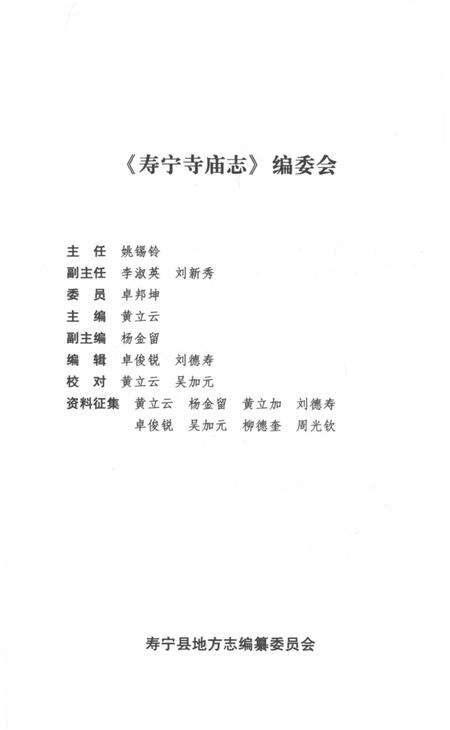 《寿宁寺庙志》.pdf电子版_福建省志预览图4