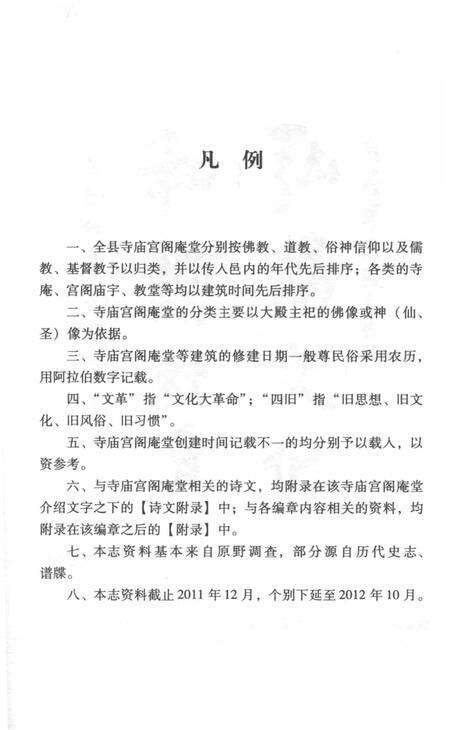 《寿宁寺庙志》.pdf电子版_福建省志预览图5