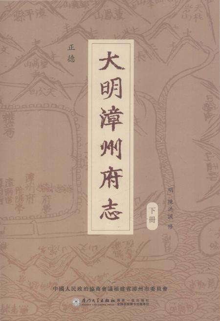 《大明漳州府志 下册》.pdf电子版_福建省志缩略图
