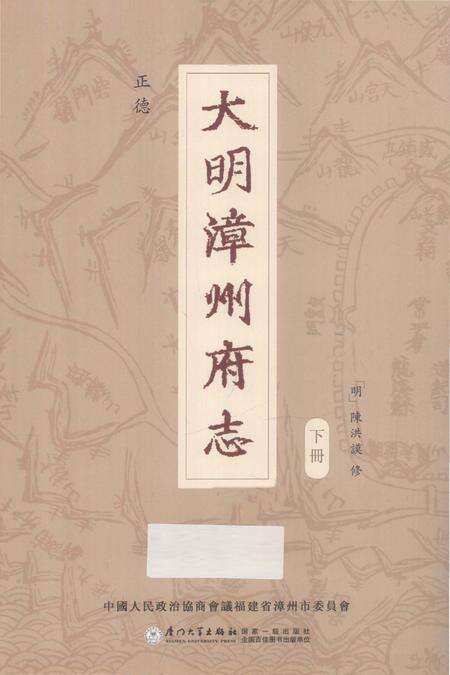 《大明漳州府志 下册》.pdf电子版_福建省志预览图1