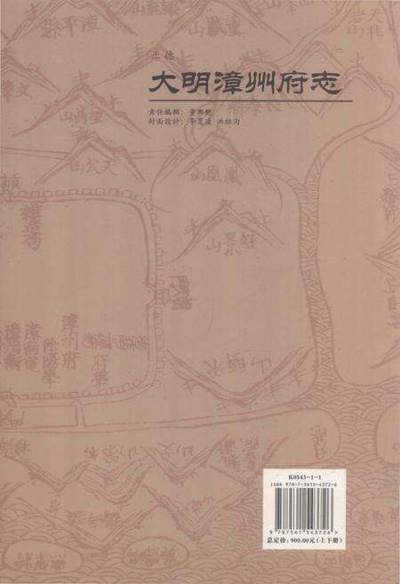 《大明漳州府志 下册》.pdf电子版_福建省志预览图2
