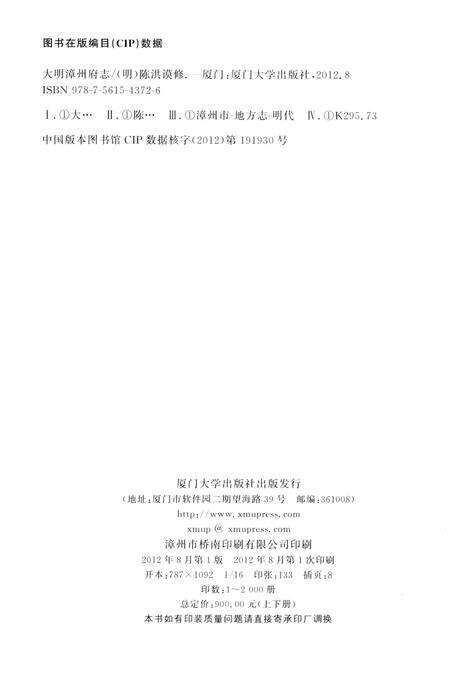 《大明漳州府志 下册》.pdf电子版_福建省志预览图3