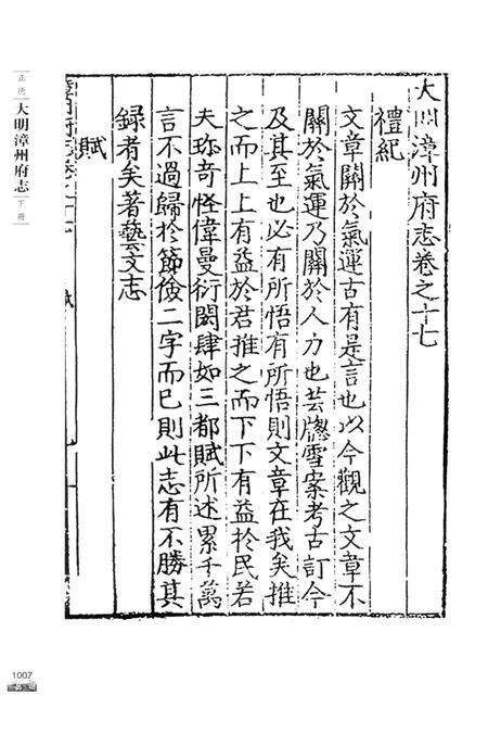 《大明漳州府志 下册》.pdf电子版_福建省志预览图4