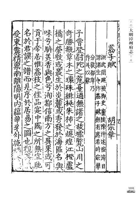 《大明漳州府志 下册》.pdf电子版_福建省志预览图5