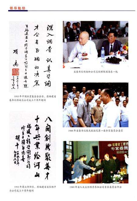 《福建省工程咨询总公司志》.pdf电子版_福建省志预览图4