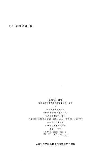 《福建省交通志》.pdf电子版_福建省志预览图3