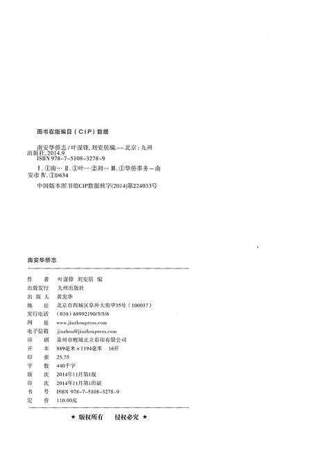 《南安华侨志》.pdf电子版_福建省志预览图2