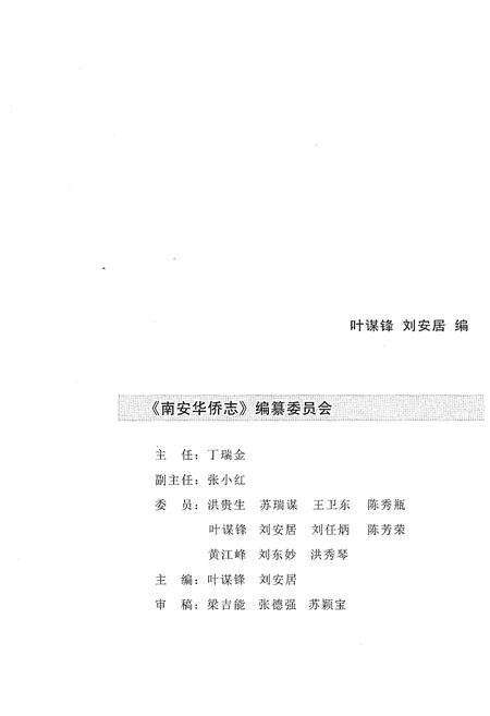 《南安华侨志》.pdf电子版_福建省志预览图3