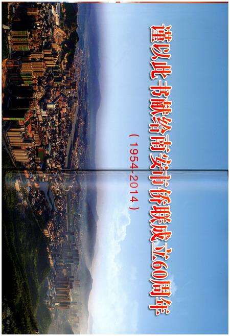 《南安华侨志》.pdf电子版_福建省志预览图4