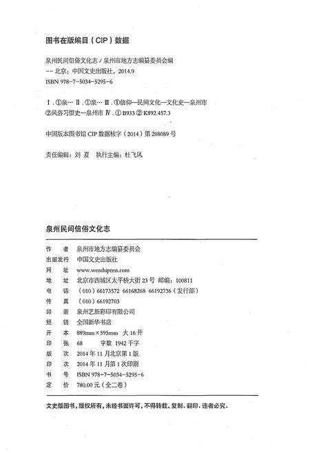 《泉州民间信俗文化志（上卷）》.pdf电子版_福建省志预览图2