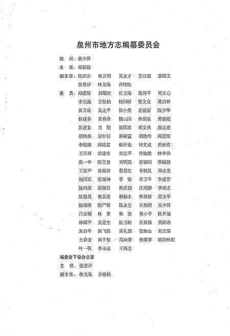 《泉州民间信俗文化志（上卷）》.pdf电子版_福建省志预览图3