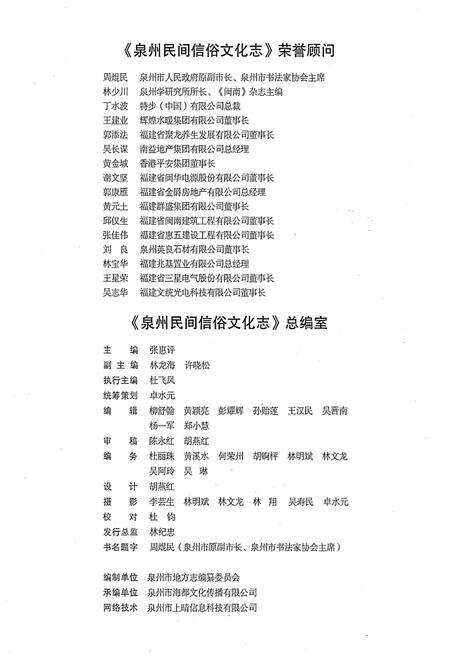 《泉州民间信俗文化志（上卷）》.pdf电子版_福建省志预览图4